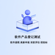 深圳朴道检测科技无限公司：软件测评取系统测